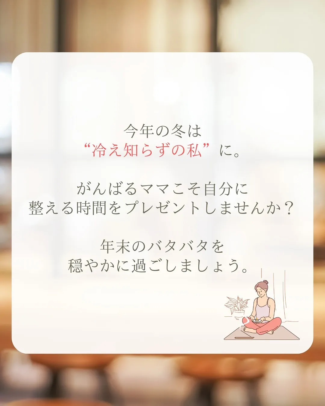 気づけば、もう年末が近づいてくる季節🍂