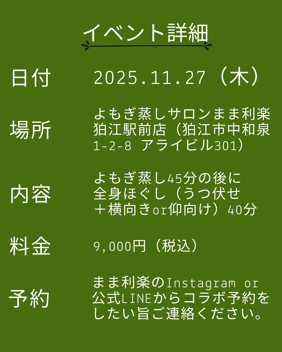 よもぎ蒸し×全身ほぐし