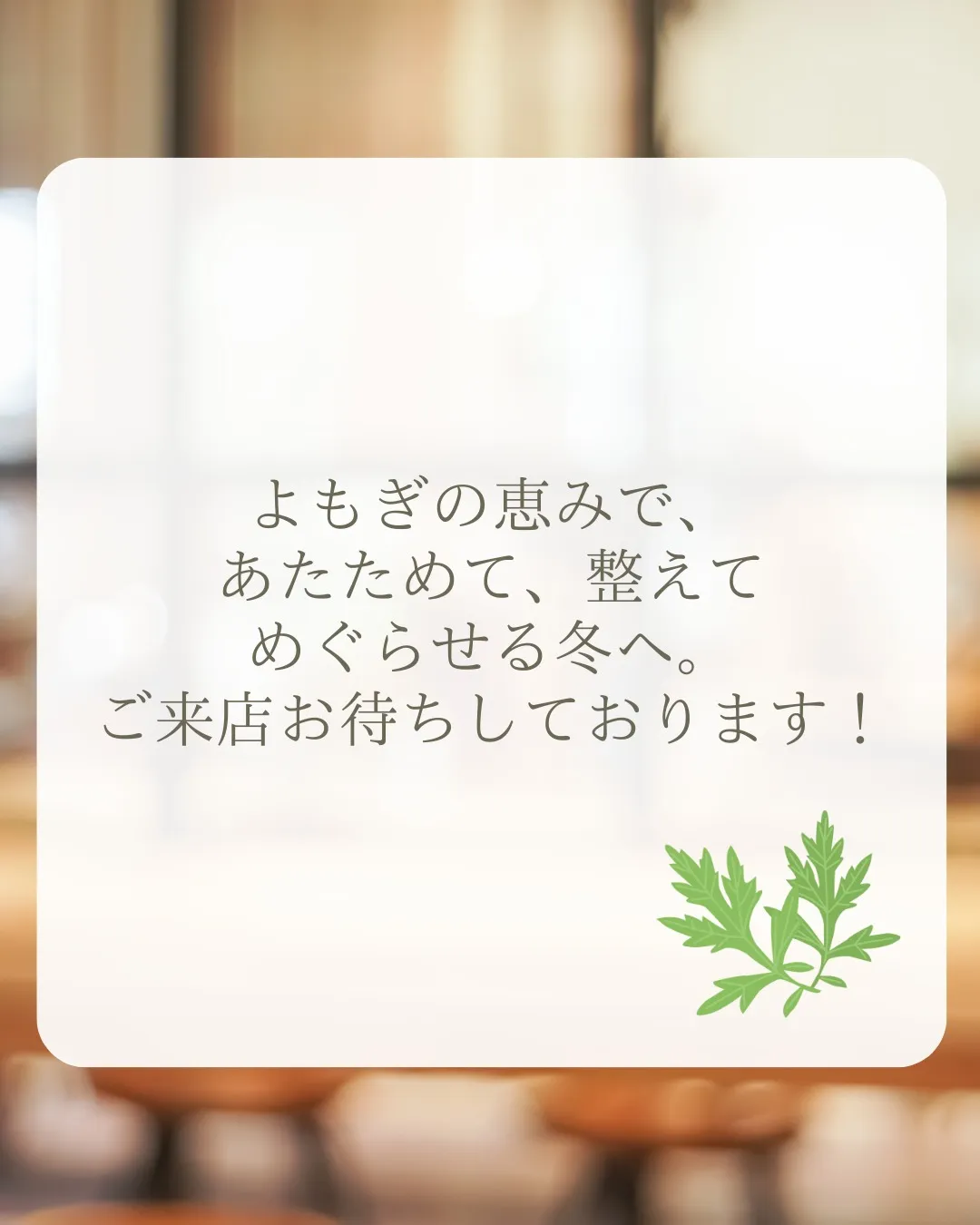 冬こそ、肌を“よみがえらせる”季節。