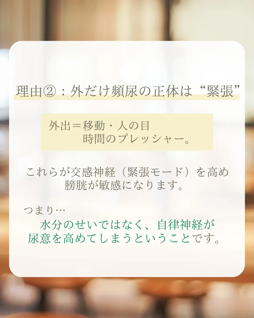 トイレの回数を減らすために水分を減らしている方、いませんか？