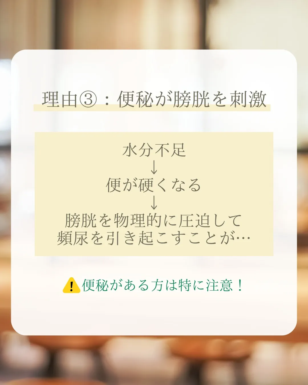 トイレの回数を減らすために水分を減らしている方、いませんか？