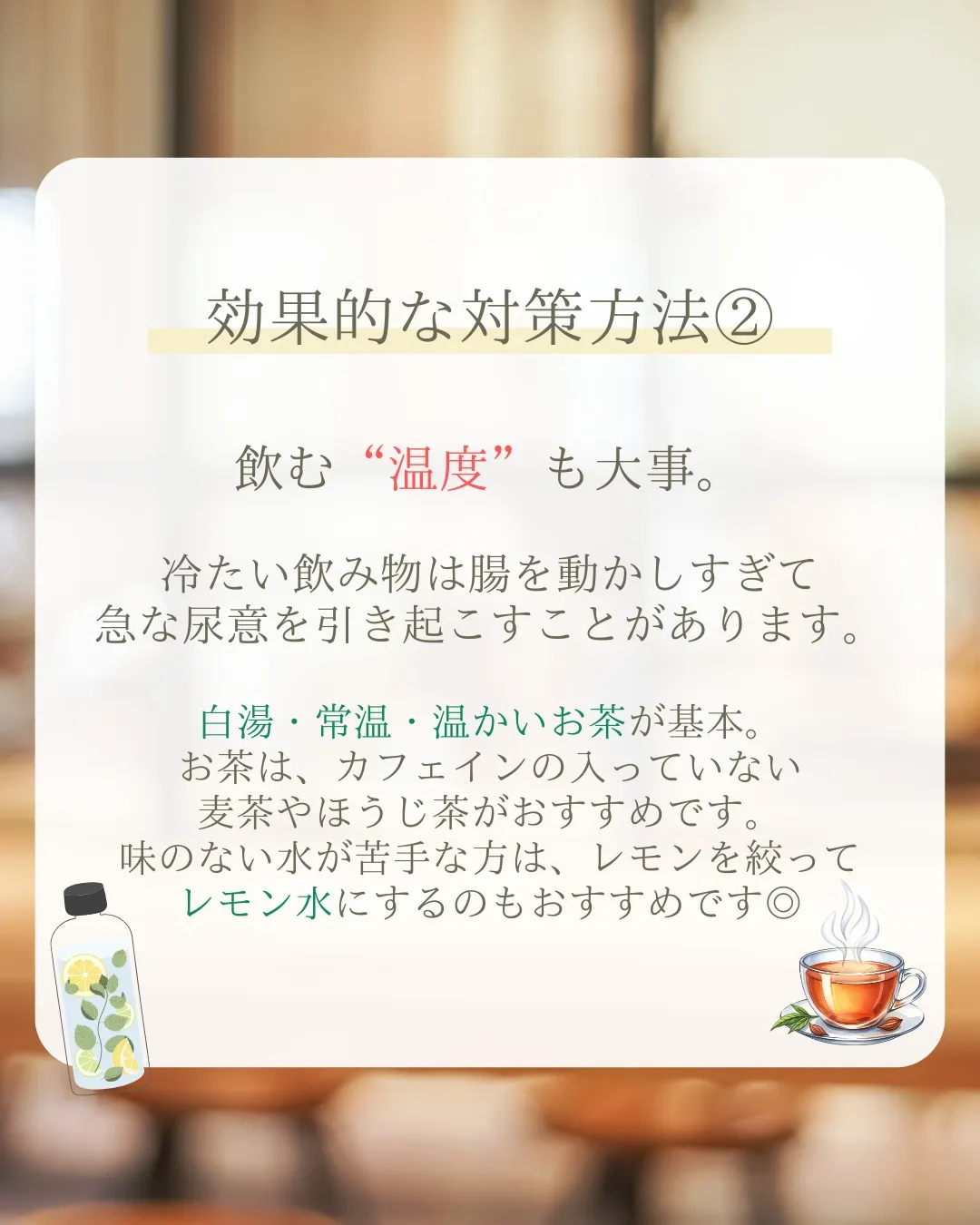 トイレの回数を減らすために水分を減らしている方、いませんか？