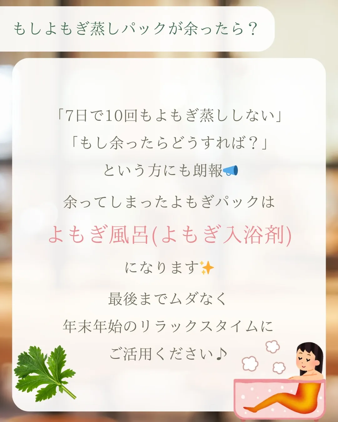 家にいる時間が長い年末年始こそ！