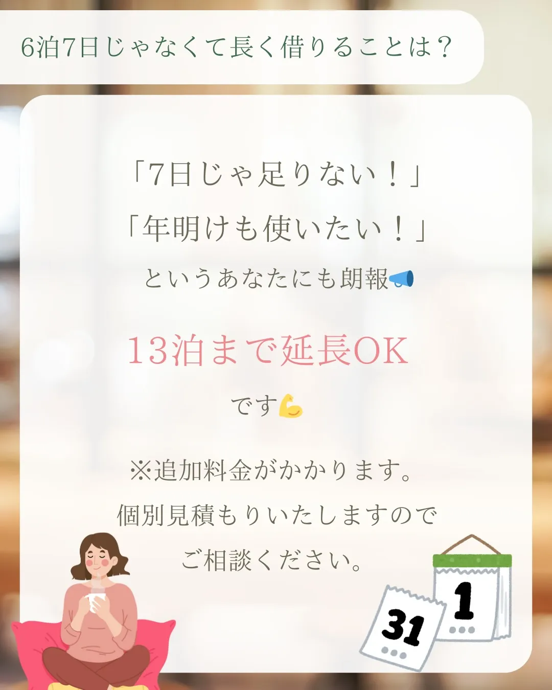 家にいる時間が長い年末年始こそ！