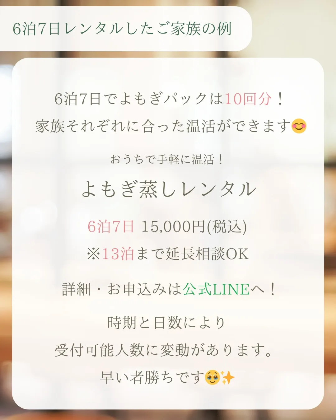 年末年始家族4人でよもぎ蒸しを借りたら、こう使えます。