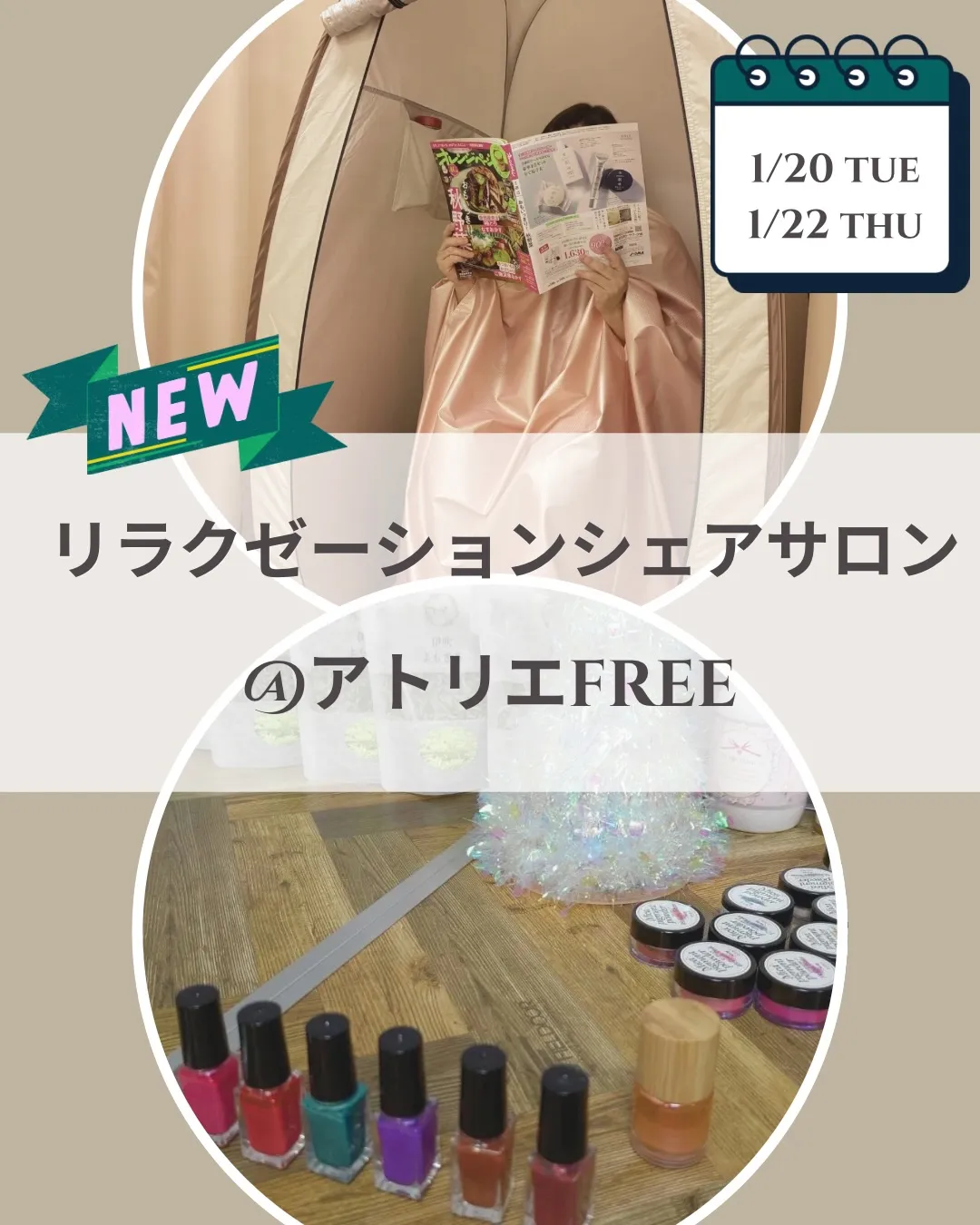 🌿リラクゼーションシェアサロン開催🌿