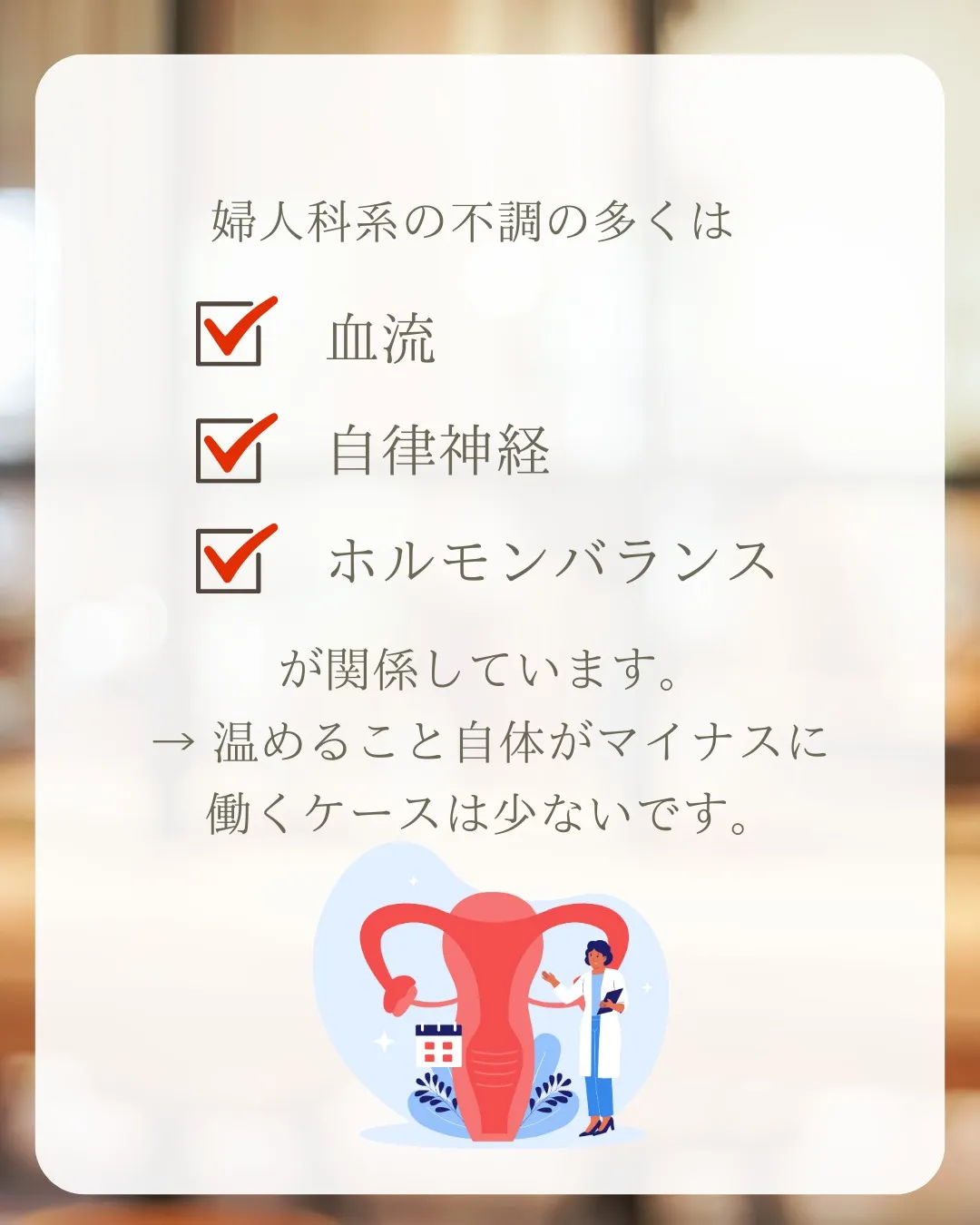 \協会顧問の婦人科医にきいてみた!/