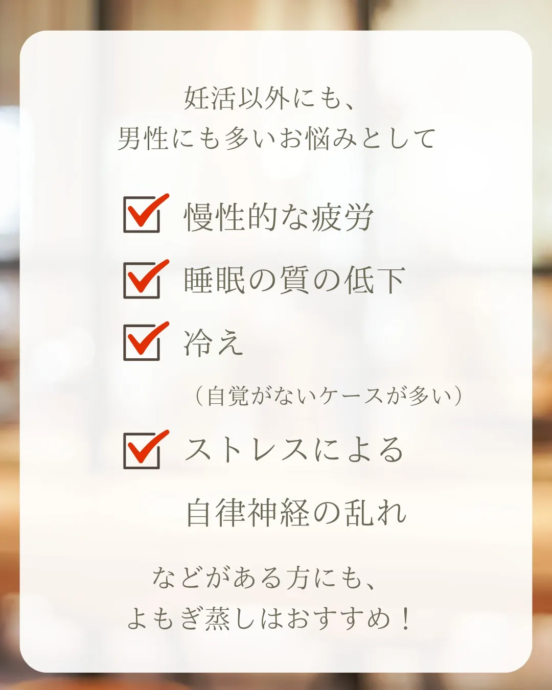 ≪よもぎ蒸し=女性のもの≫だと思っていませんか??