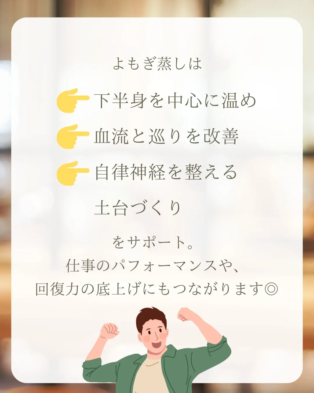 ≪よもぎ蒸し=女性のもの≫だと思っていませんか??