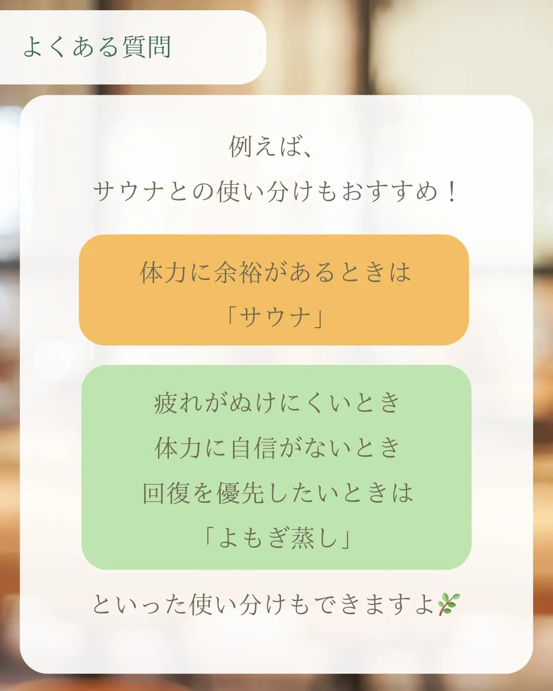 ≪よもぎ蒸し=女性のもの≫だと思っていませんか??