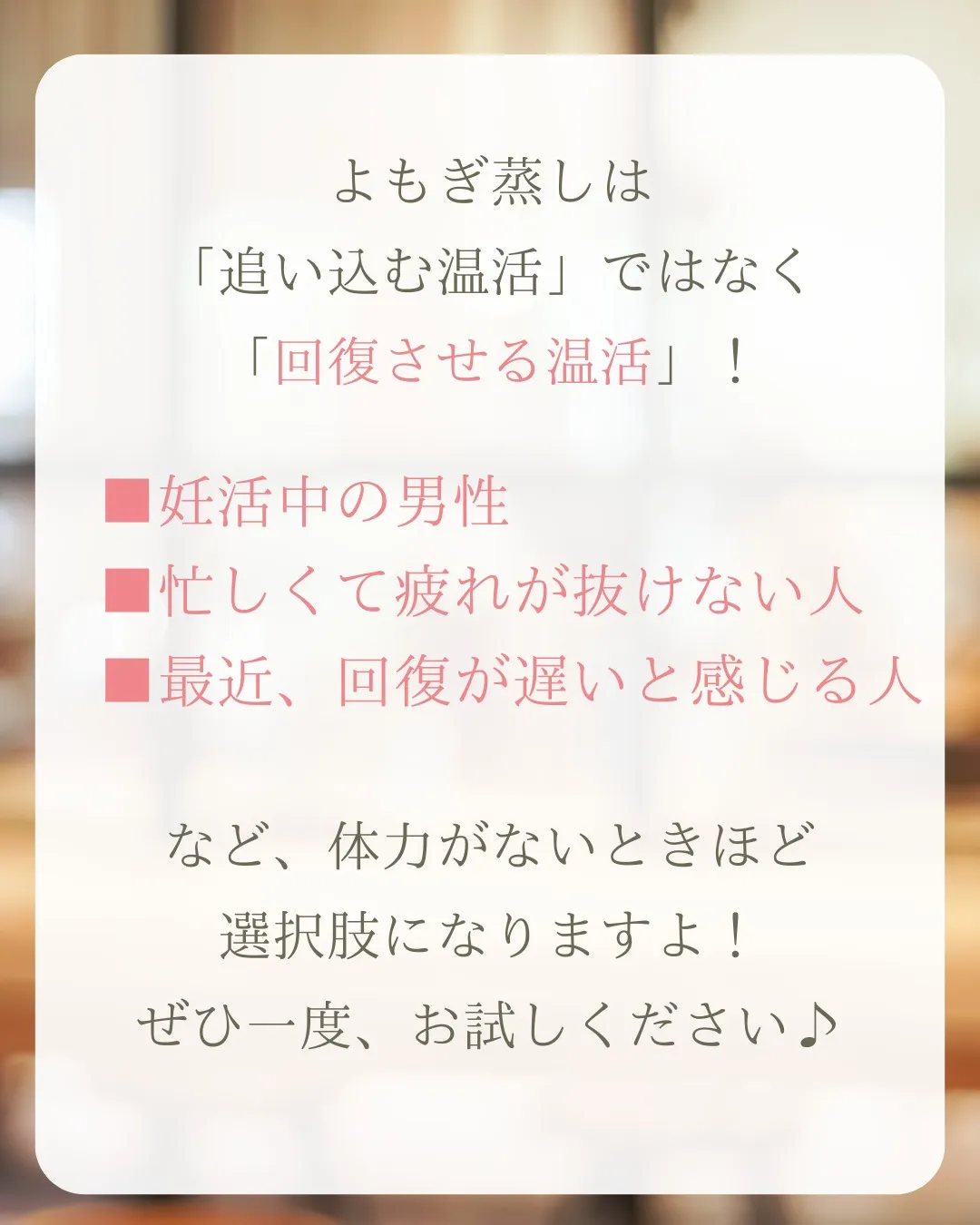 ≪よもぎ蒸し=女性のもの≫だと思っていませんか??