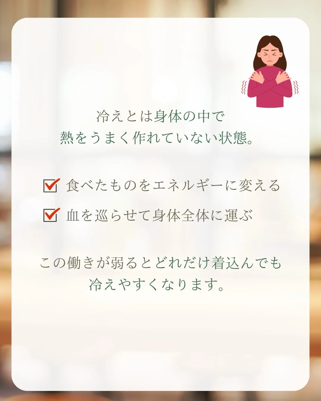 ＼冬の冷え、どう対策していますか？／