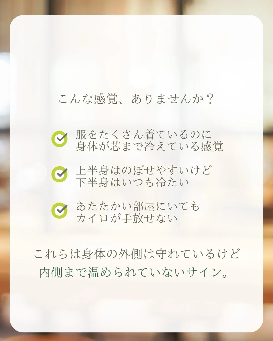 ＼冬の冷え、どう対策していますか？／