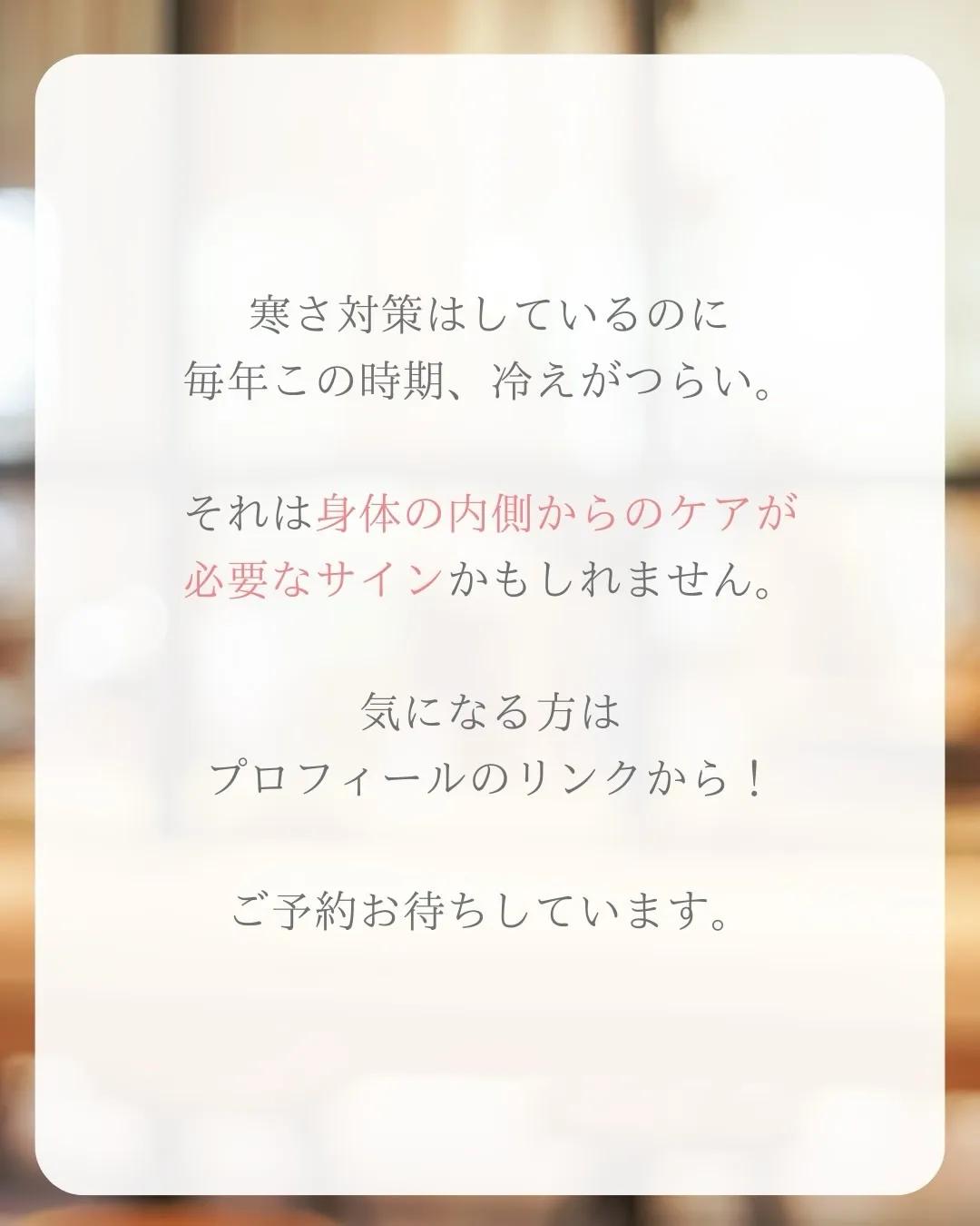 ＼冬の冷え、どう対策していますか？／