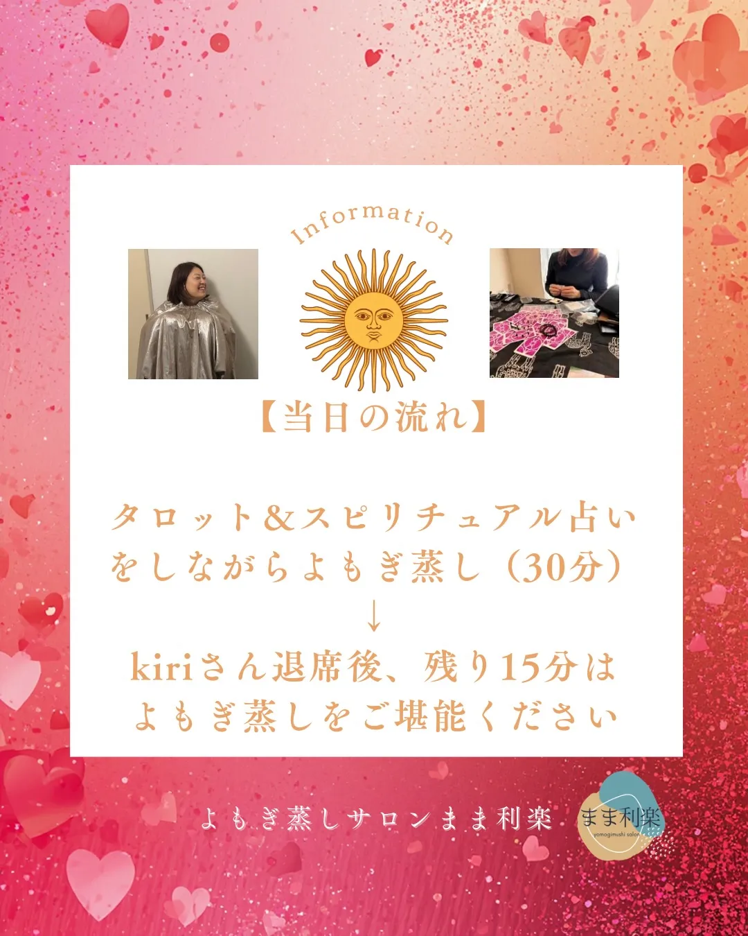 タロット×よもぎ蒸しコラボ✨