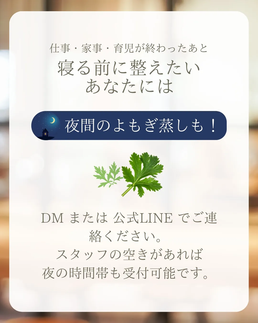 あなたの生活リズムに合わせた通い方🌿