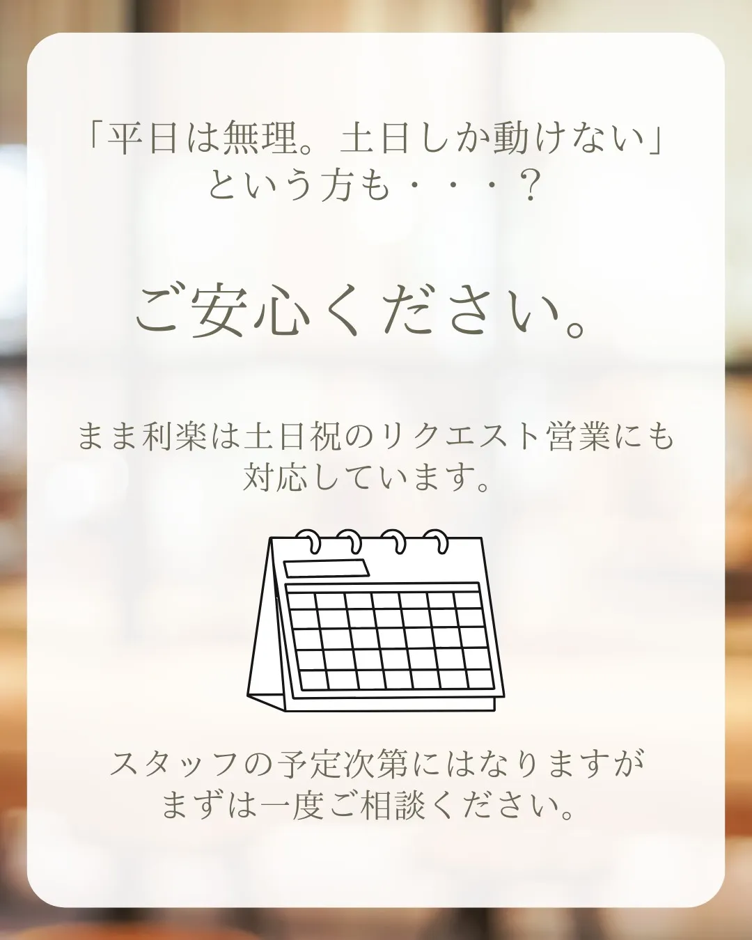 あなたの生活リズムに合わせた通い方🌿