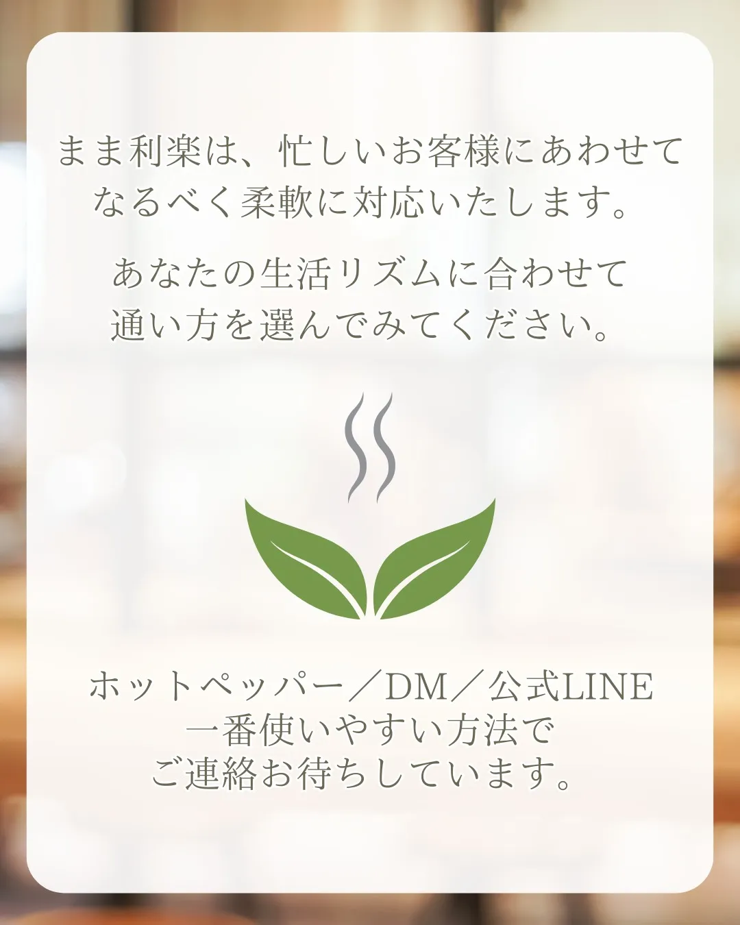 あなたの生活リズムに合わせた通い方🌿