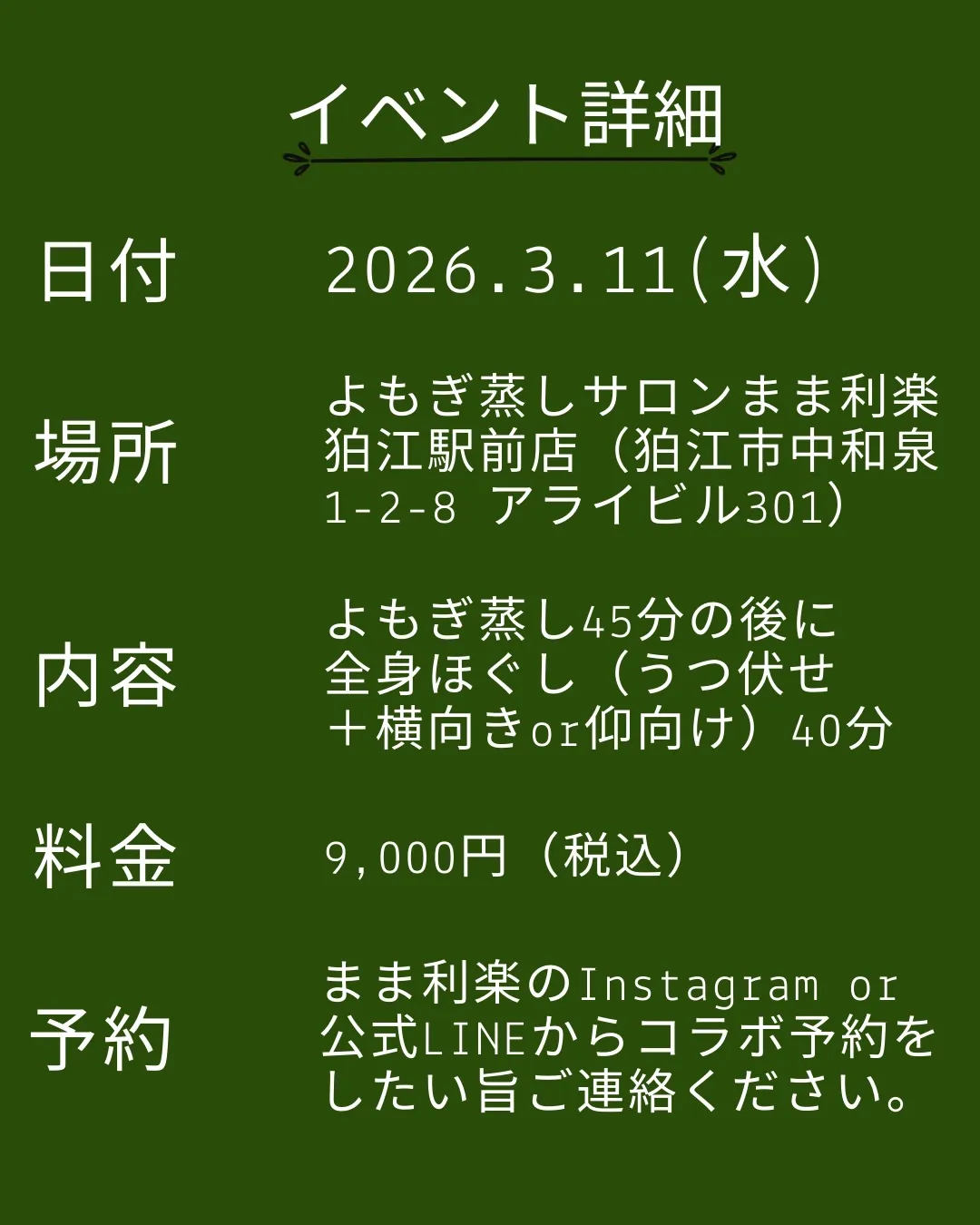 🌿よもぎ蒸し×全身ほぐし💆