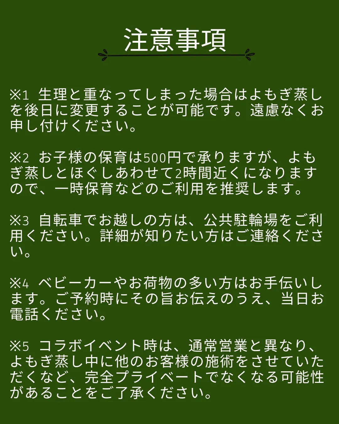 🌿よもぎ蒸し×全身ほぐし💆