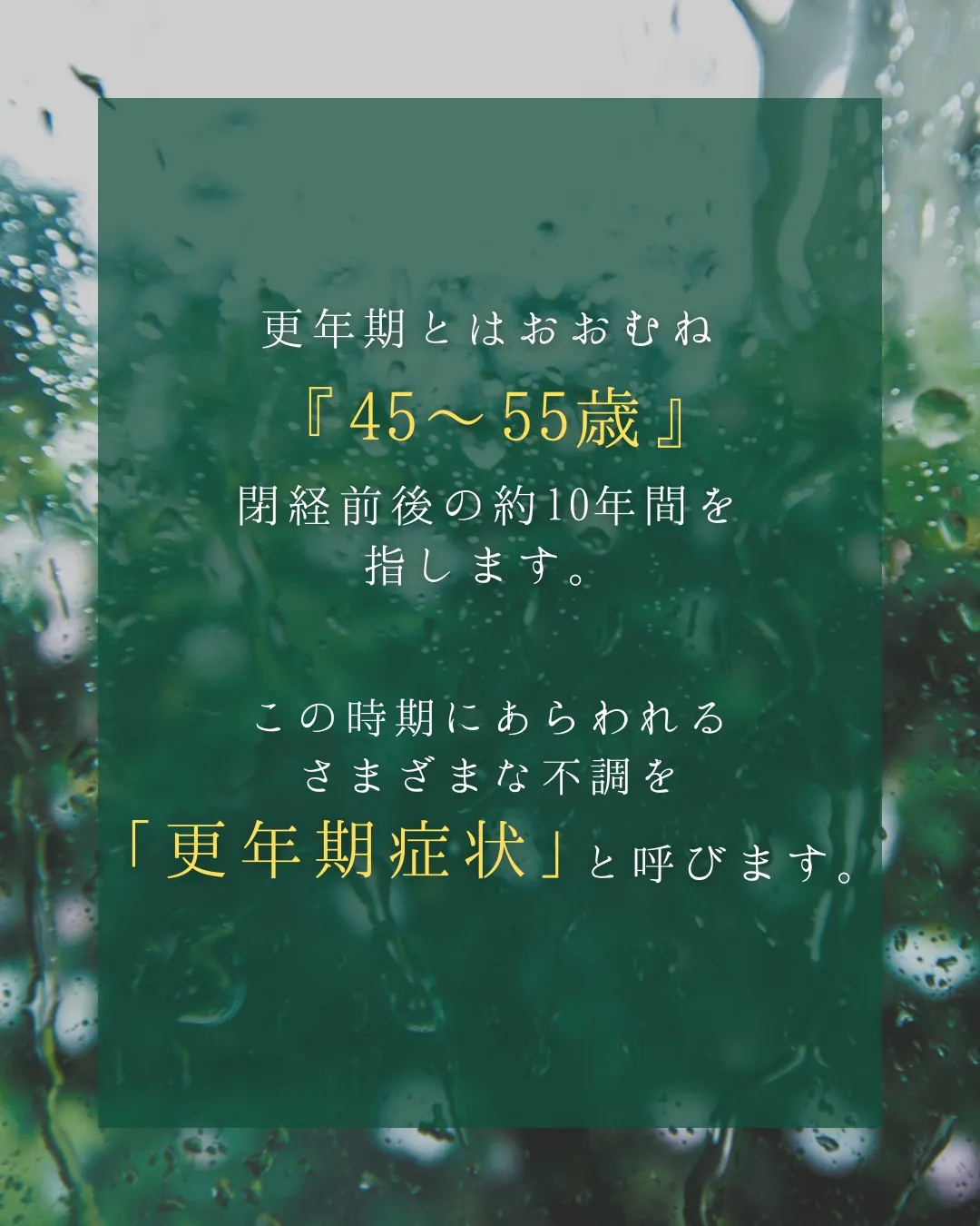【その不調、「年齢のせい」で終わらせないで】