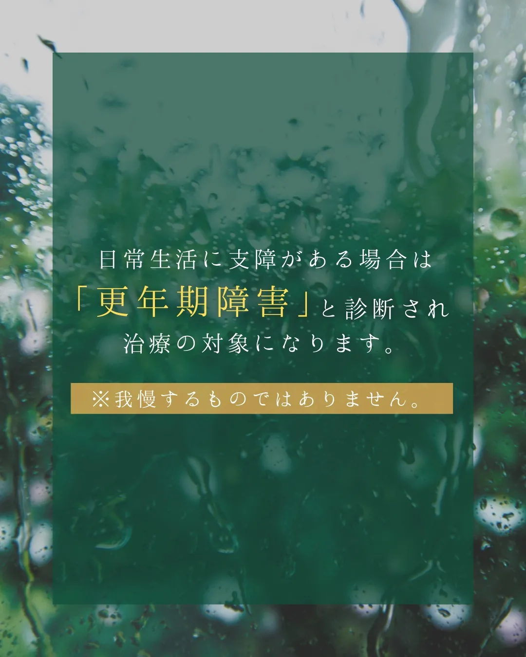 【その不調、「年齢のせい」で終わらせないで】