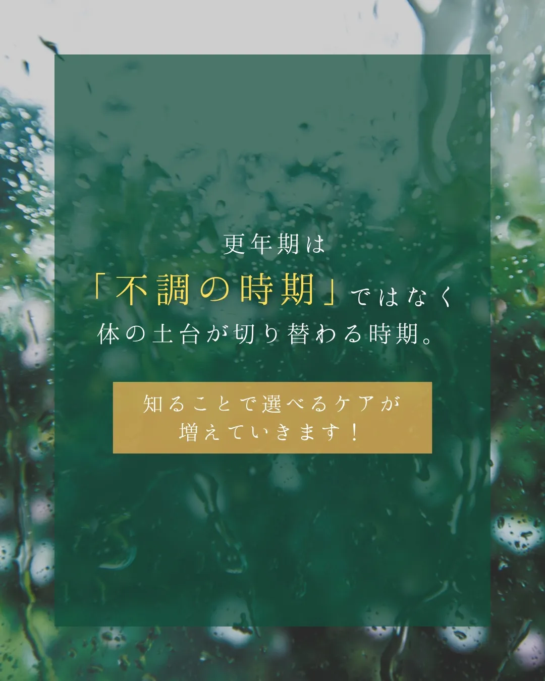 【その不調、「年齢のせい」で終わらせないで】
