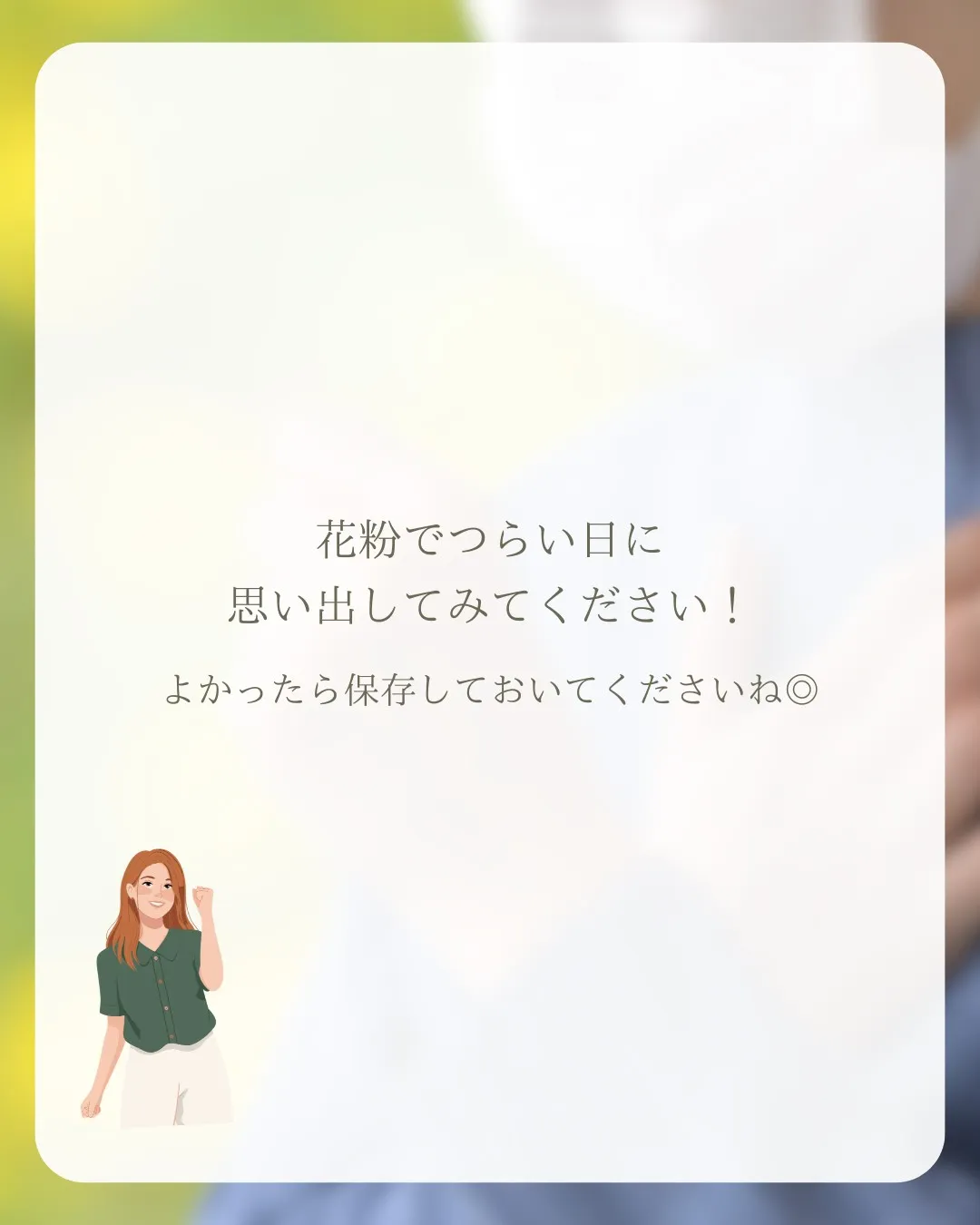 \花粉で鼻が詰まる人、これ試して。