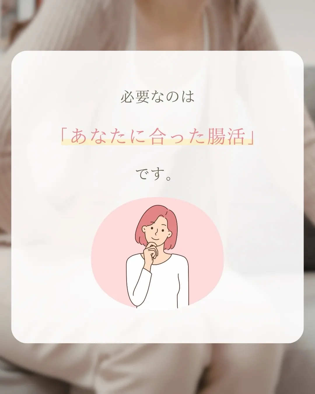 腸活をしているのに変わらないあなたへ