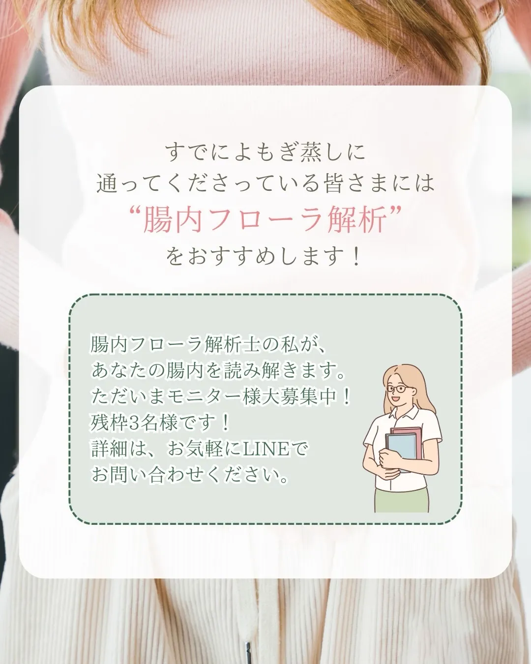 ＼腸内フローラ解析士が読み解く！／