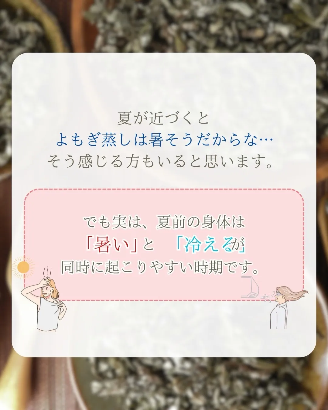 夏前のよもぎ蒸しで、冷え対策🍃