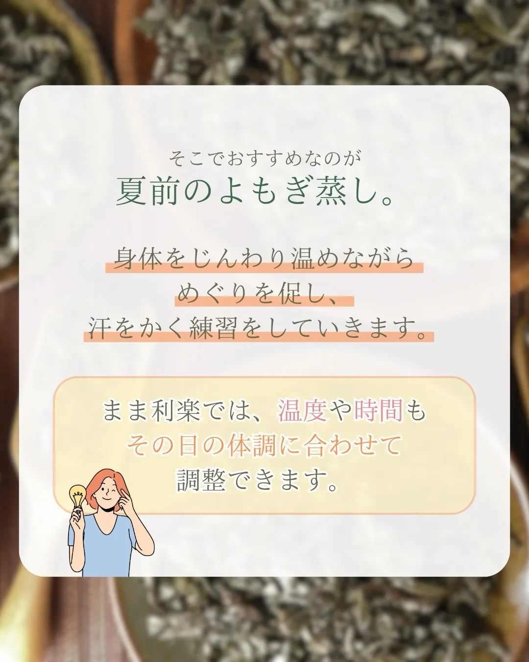 夏前のよもぎ蒸しで、冷え対策🍃