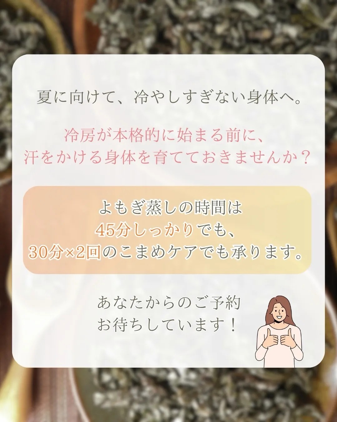 夏前のよもぎ蒸しで、冷え対策🍃