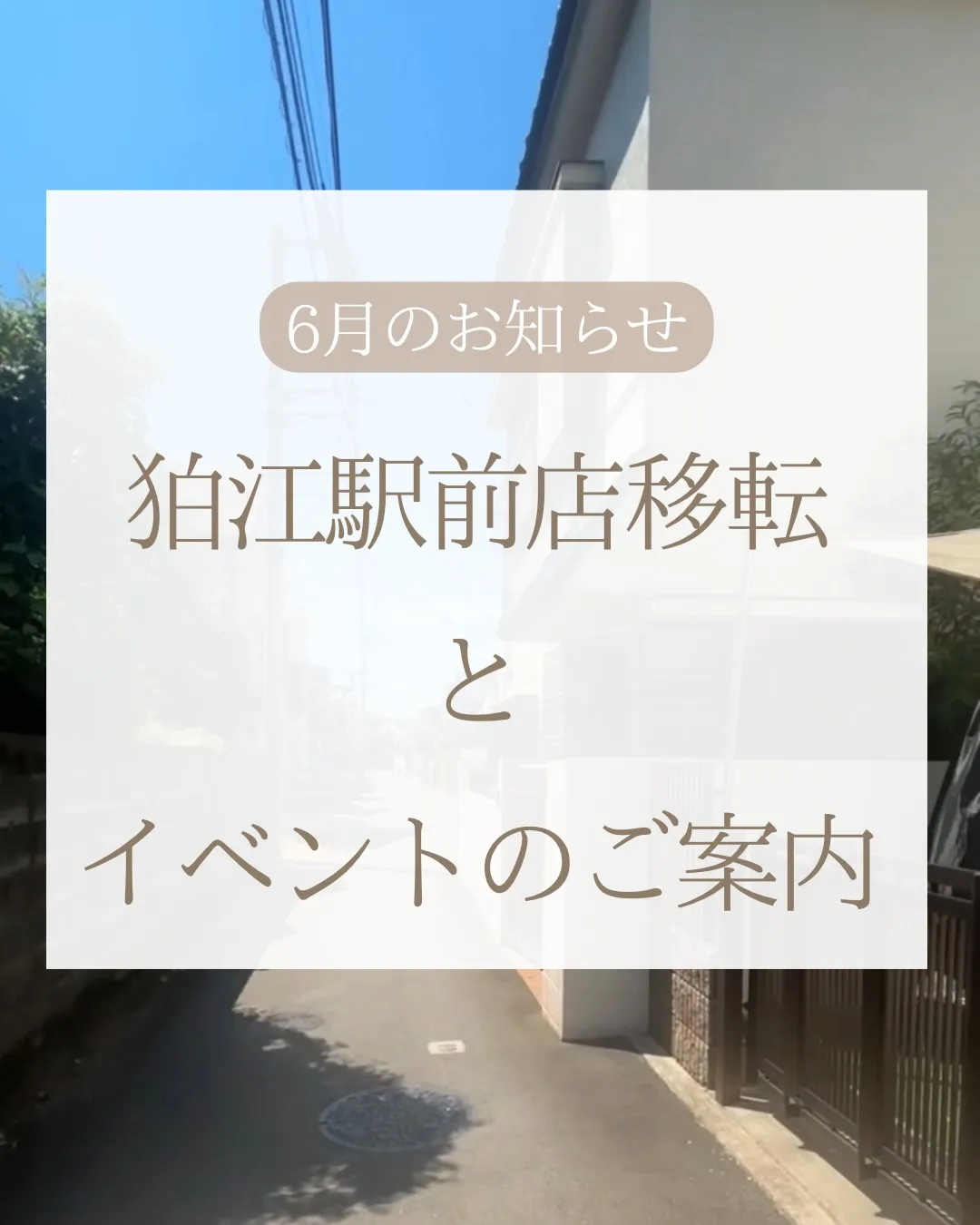 まま利楽からの大切なお知らせと6月イベントのご案内