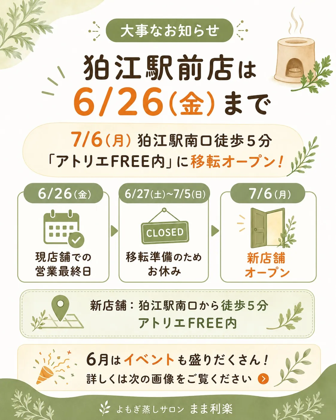まま利楽からの大切なお知らせと6月イベントのご案内