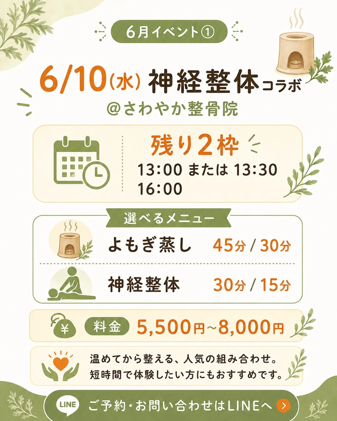 まま利楽からの大切なお知らせと6月イベントのご案内