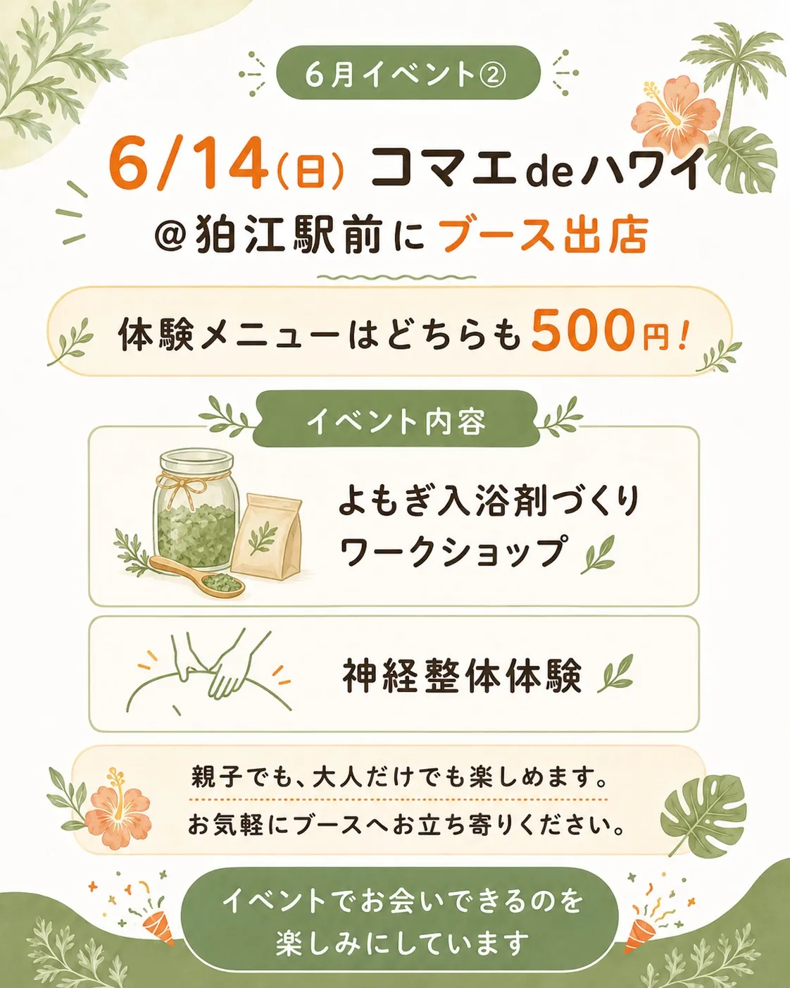 まま利楽からの大切なお知らせと6月イベントのご案内