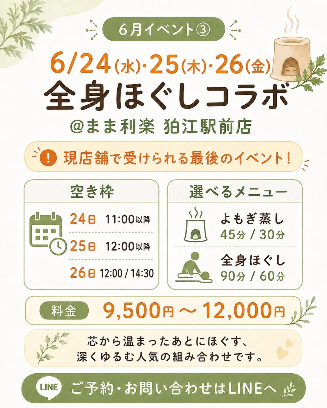 まま利楽からの大切なお知らせと6月イベントのご案内