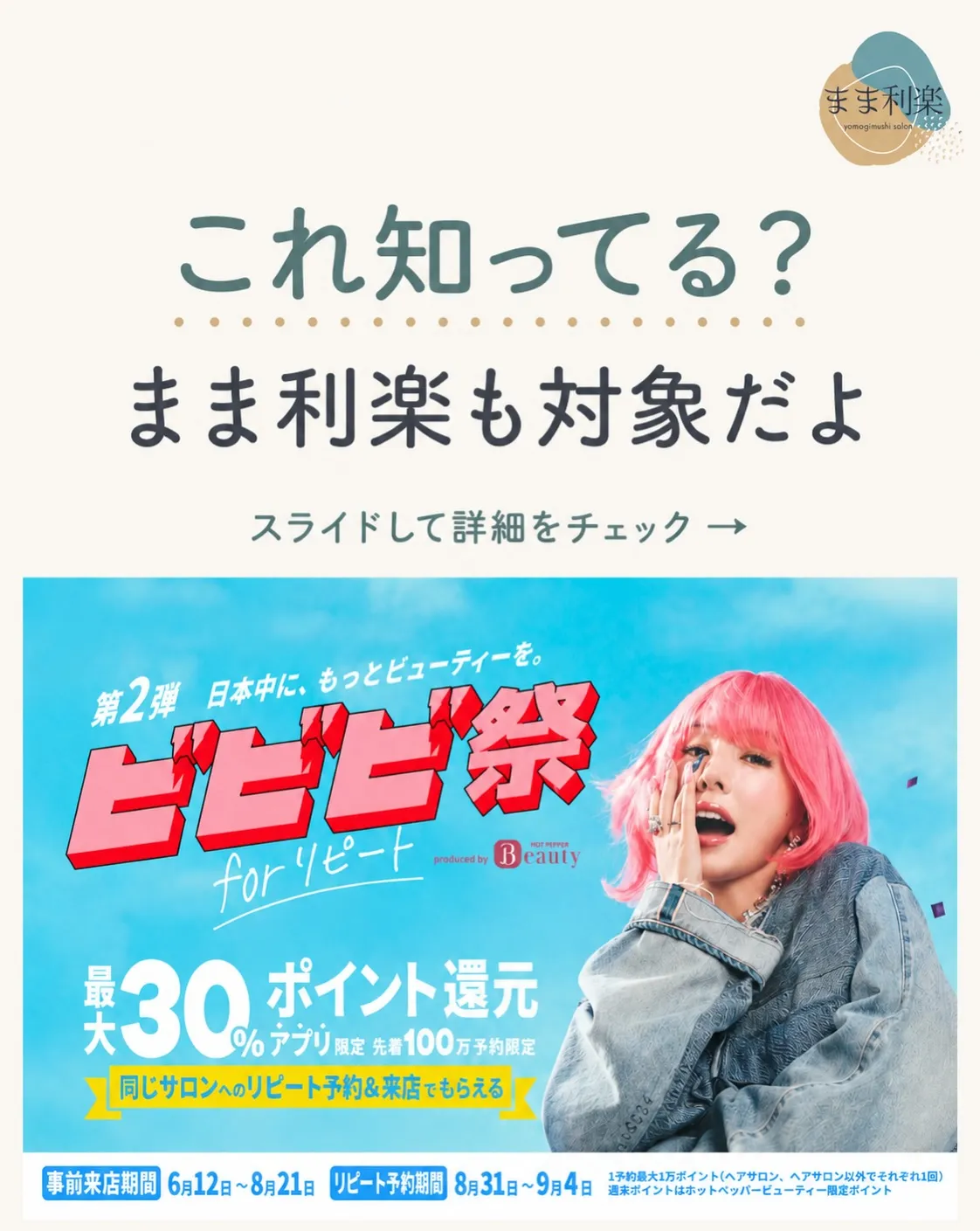 これ知ってる？まま利楽も対象です🌿