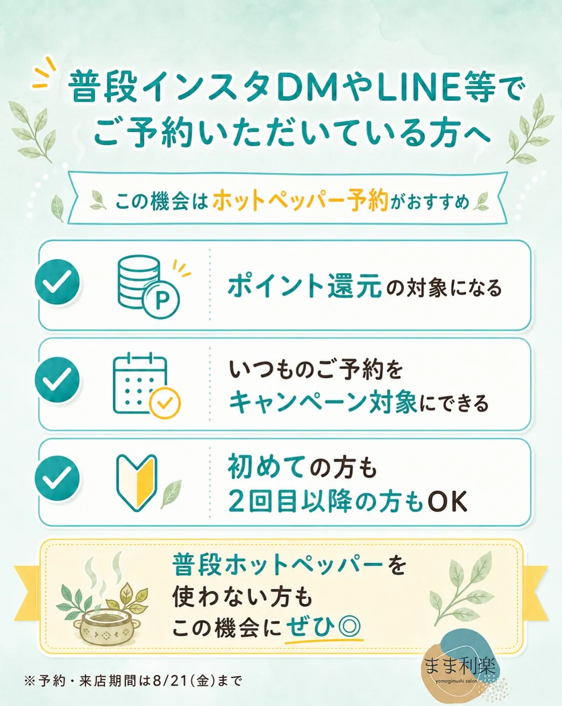 これ知ってる?まま利楽も対象です🌿