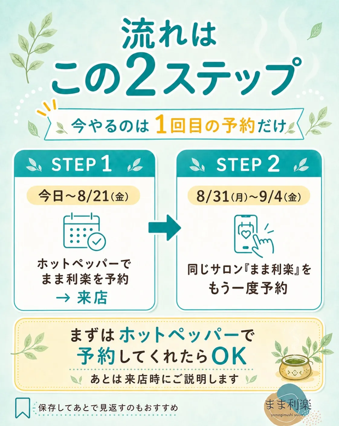 これ知ってる?まま利楽も対象です🌿