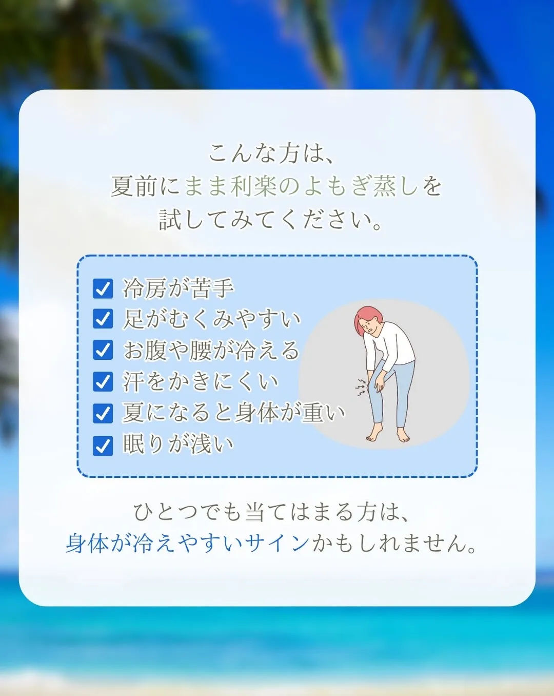 夏のむくみ、放置していませんか?