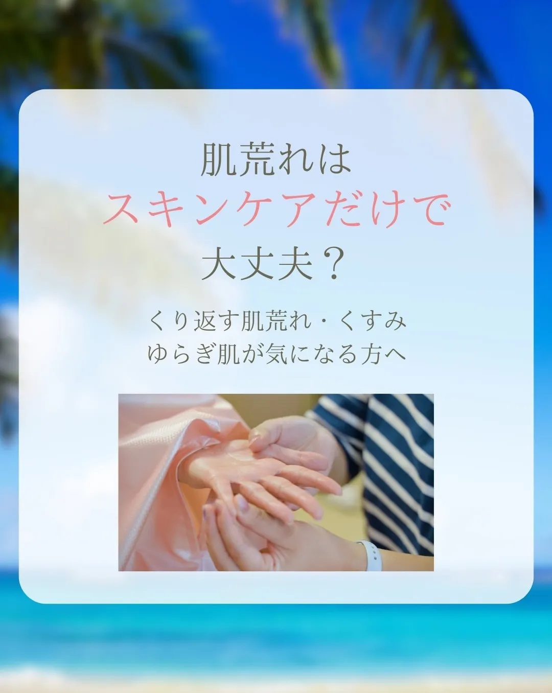 肌荒れが気になるあなたへ！