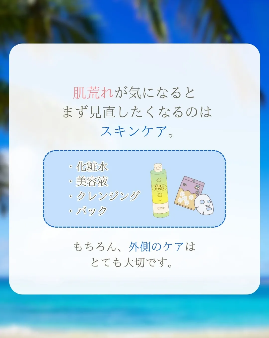 肌荒れが気になるあなたへ！