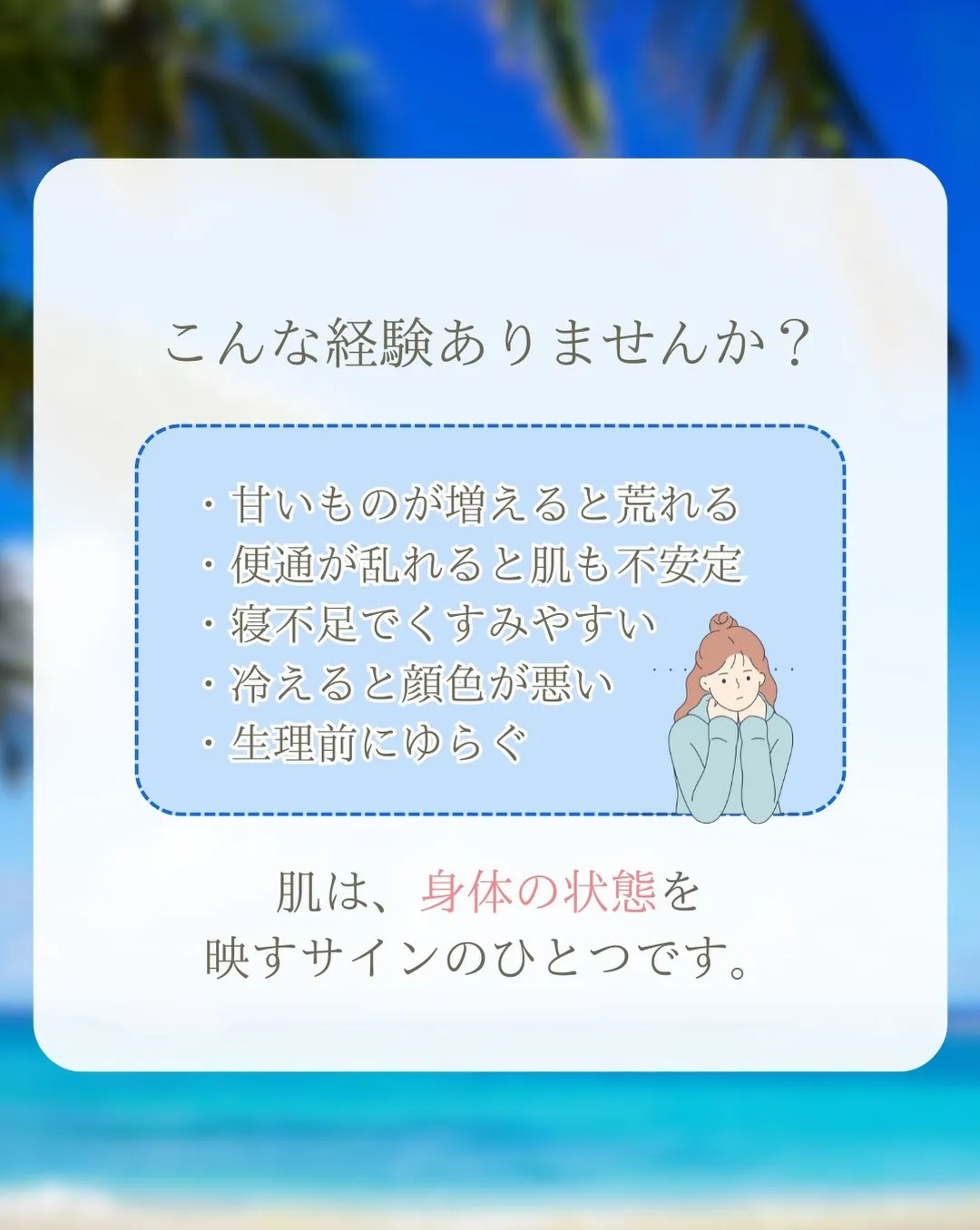 肌荒れが気になるあなたへ！