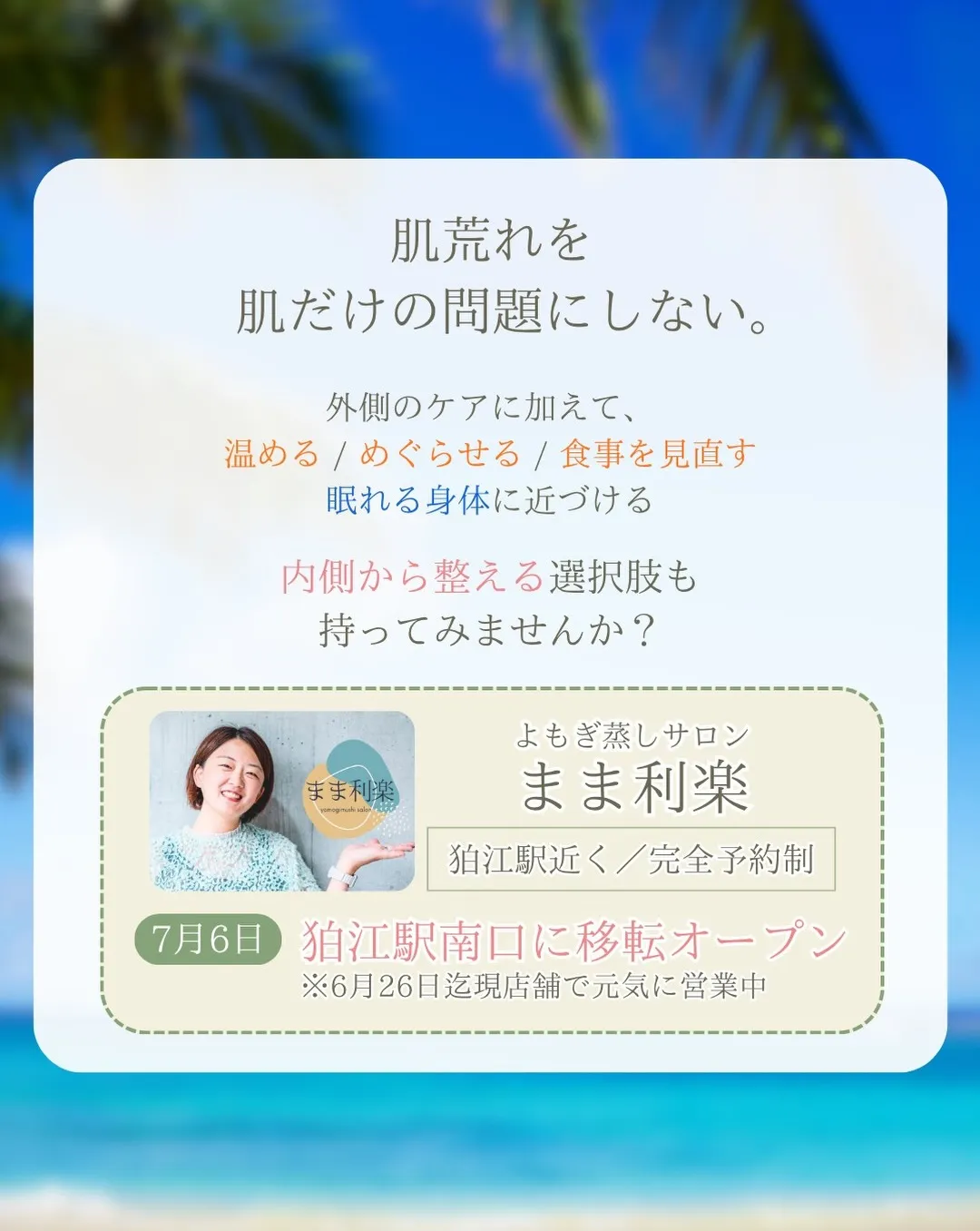 肌荒れが気になるあなたへ！
