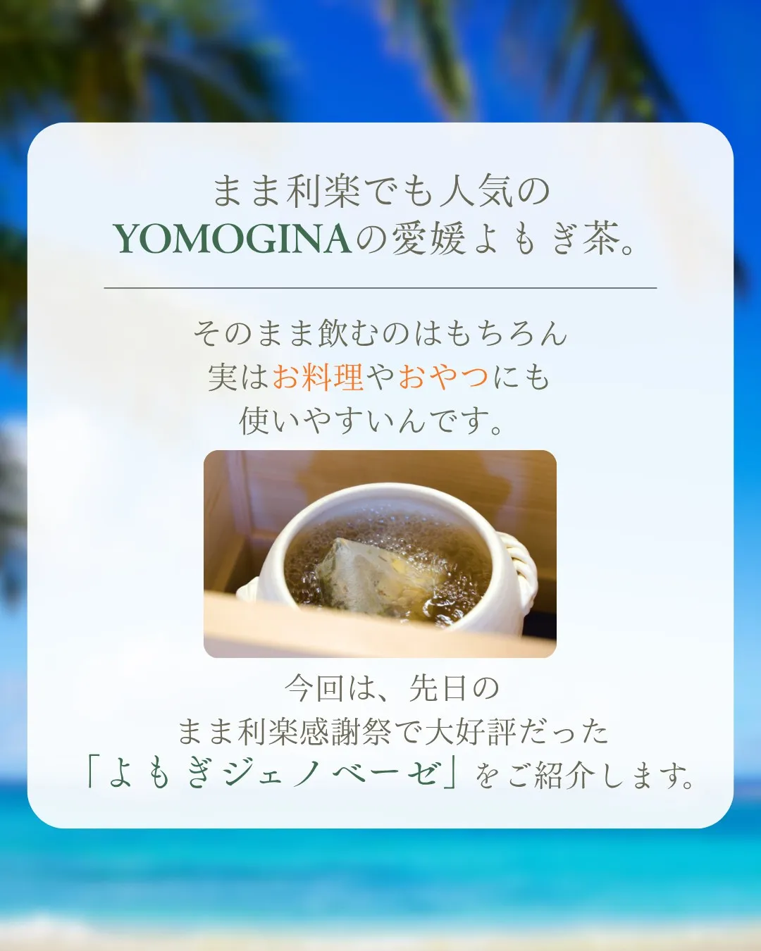 よもぎ茶、飲むだけで終わってない?