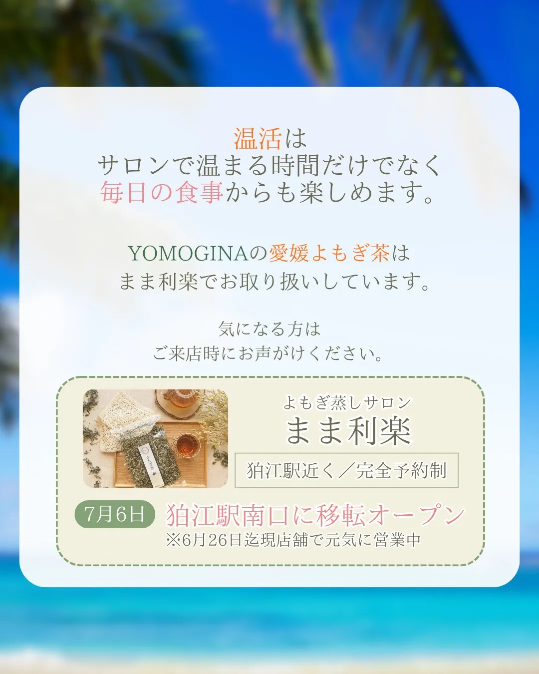 よもぎ茶、飲むだけで終わってない?