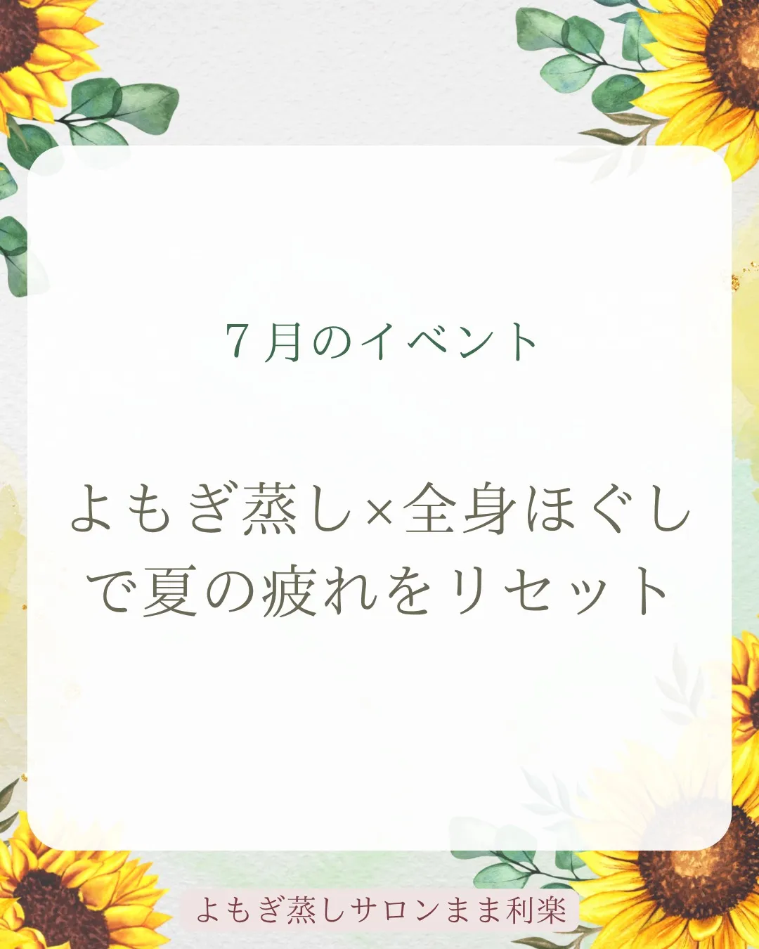🌿7月のコラボイベントのお知らせ🌿