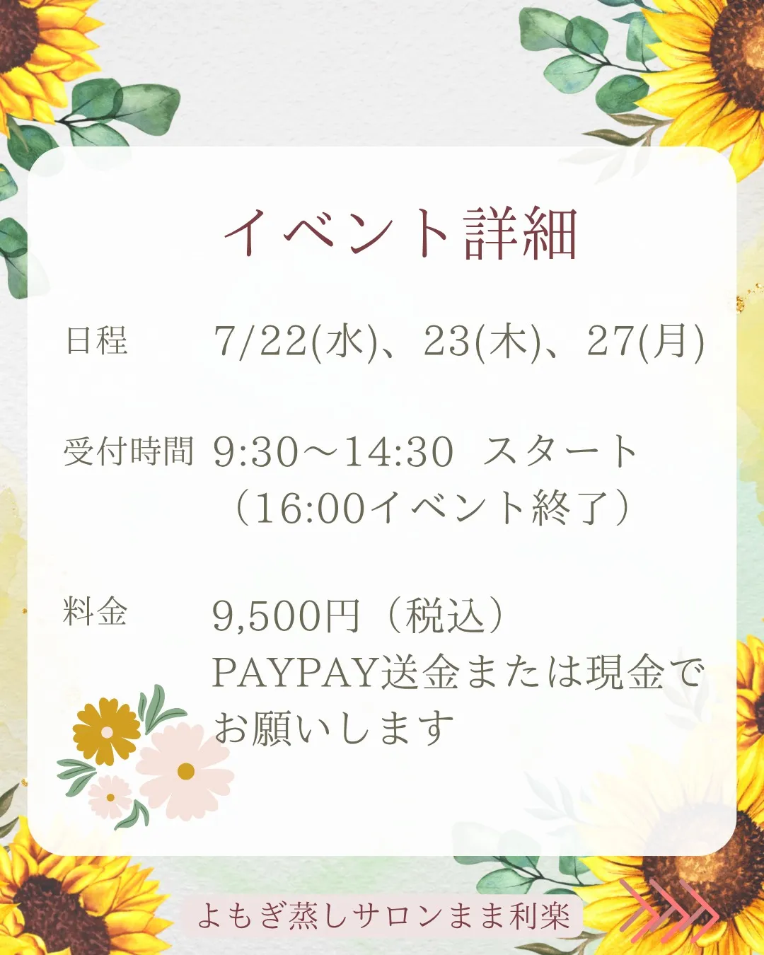 🌿7月のコラボイベントのお知らせ🌿